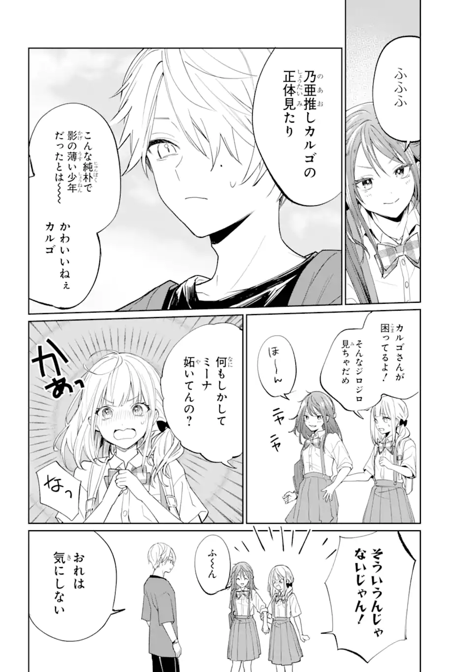 VTuber no Ending, Kaitorimasu. - Chapter 2.2 - Page 5